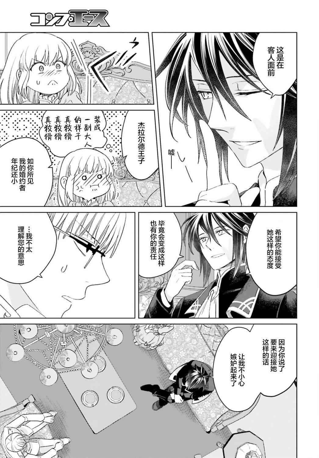 《重生大小姐正在攻略龙帝殿下》漫画最新章节第11话免费下拉式在线观看章节第【23】张图片