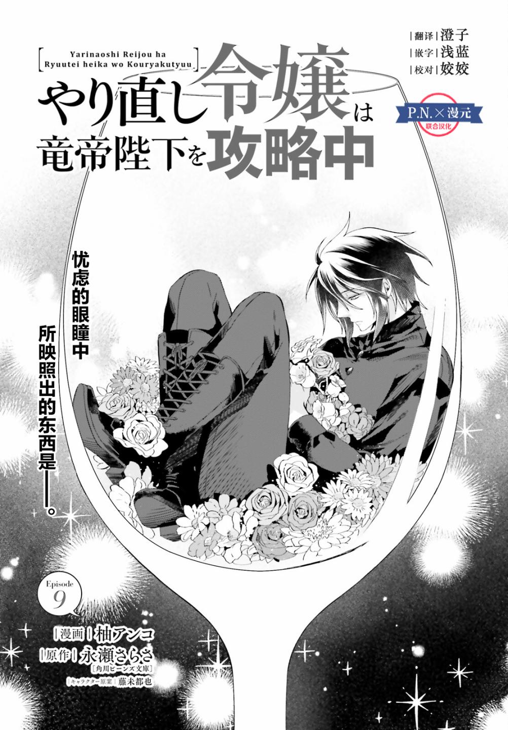 《重生大小姐正在攻略龙帝殿下》漫画最新章节第9话免费下拉式在线观看章节第【1】张图片