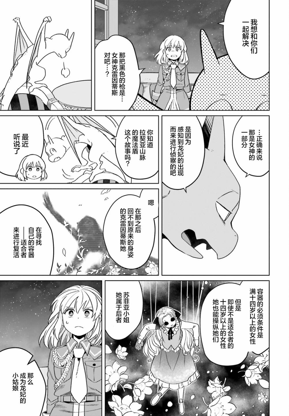 《重生大小姐正在攻略龙帝殿下》漫画最新章节第13话免费下拉式在线观看章节第【15】张图片