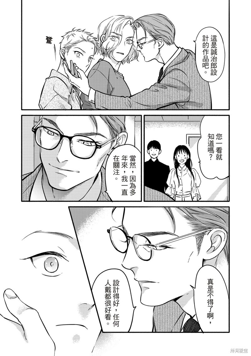 《保坂与三好》漫画最新章节第6话免费下拉式在线观看章节第【7】张图片