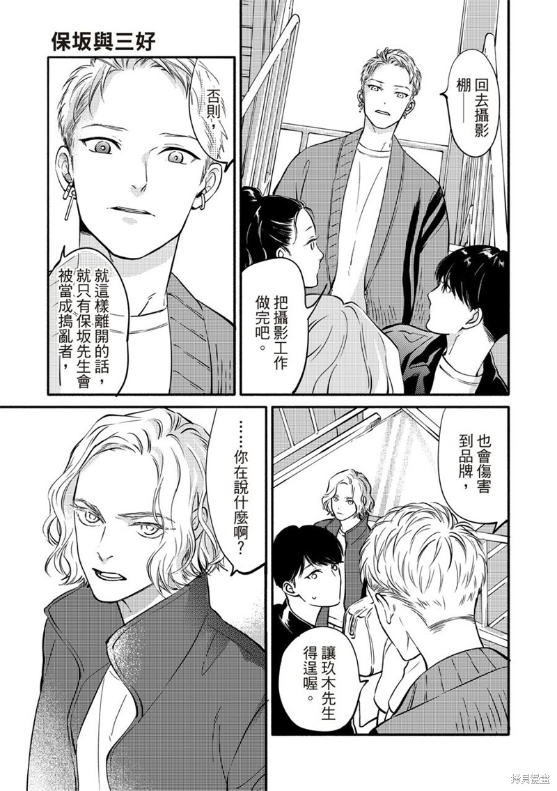 《保坂与三好》漫画最新章节第9话免费下拉式在线观看章节第【13】张图片