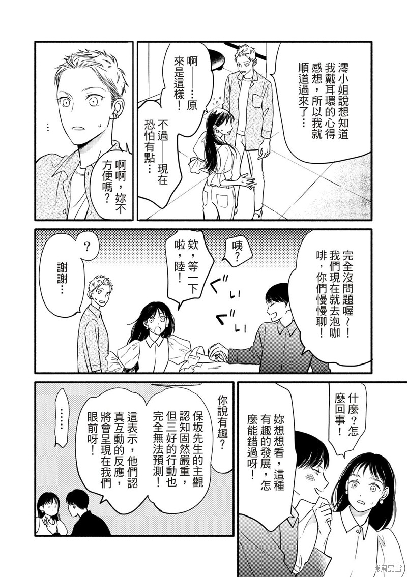 《保坂与三好》漫画最新章节第5话免费下拉式在线观看章节第【12】张图片