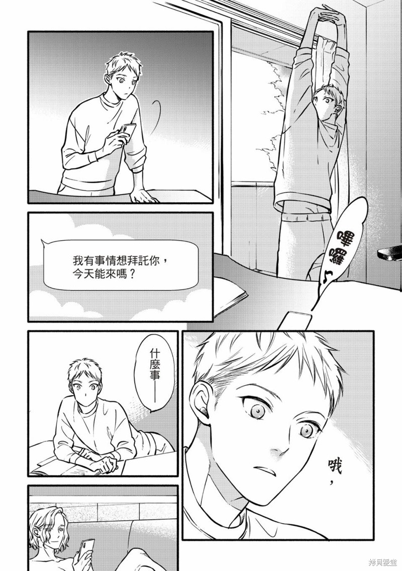 《保坂与三好》漫画最新章节第4话免费下拉式在线观看章节第【9】张图片