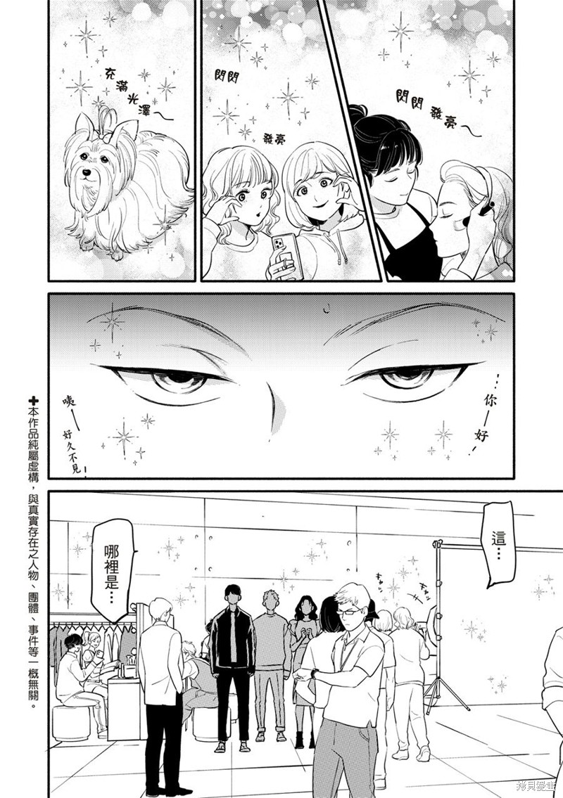 《保坂与三好》漫画最新章节第8话免费下拉式在线观看章节第【2】张图片