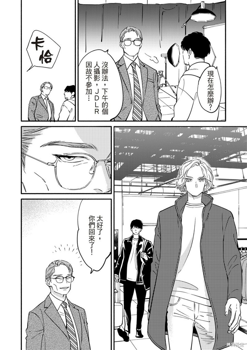 《保坂与三好》漫画最新章节第9话免费下拉式在线观看章节第【22】张图片