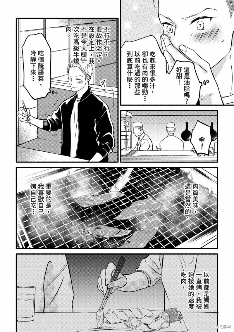 《保坂与三好》漫画最新章节第4话免费下拉式在线观看章节第【25】张图片