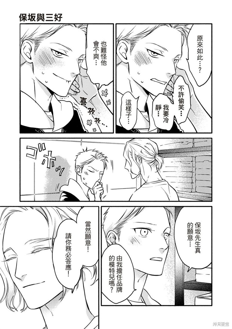 《保坂与三好》漫画最新章节第7话免费下拉式在线观看章节第【26】张图片