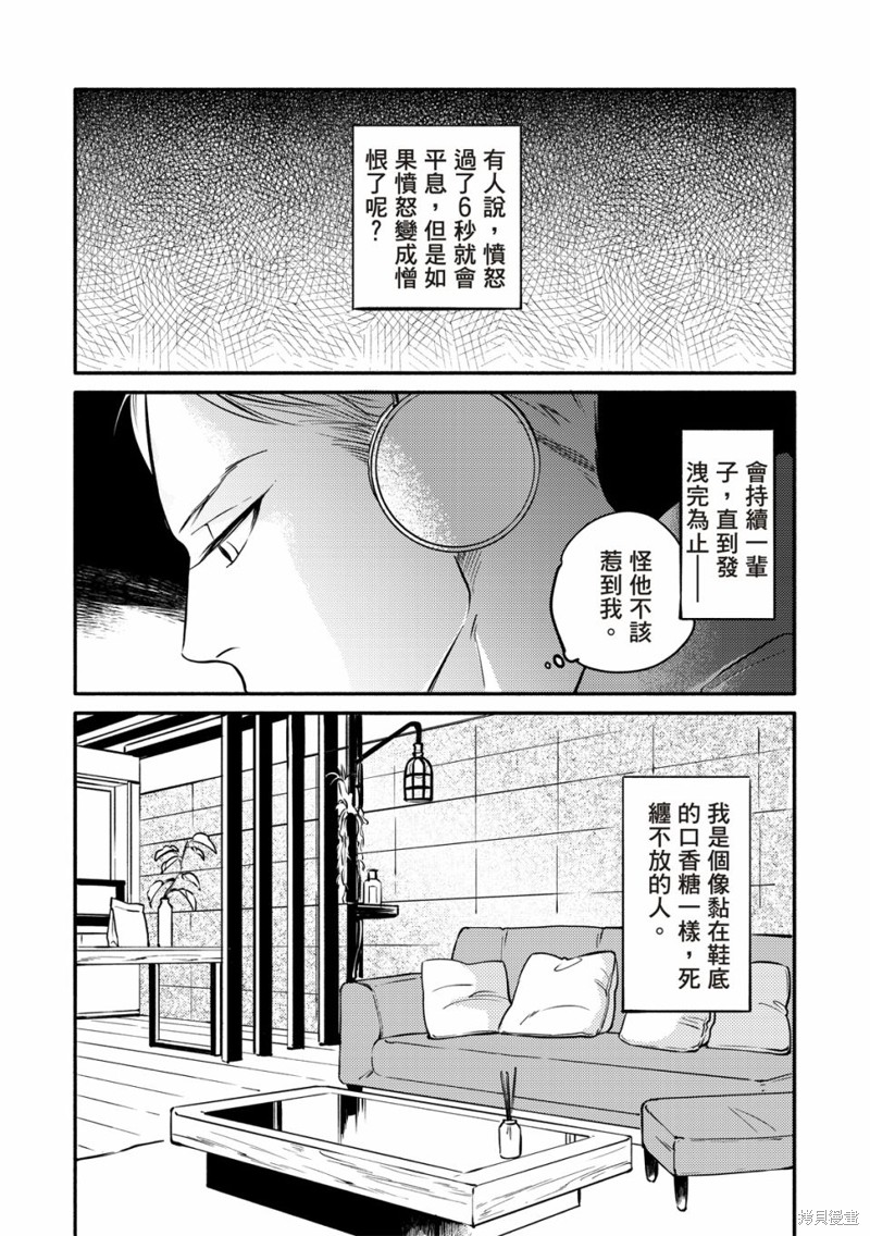 《保坂与三好》漫画最新章节第2话免费下拉式在线观看章节第【2】张图片