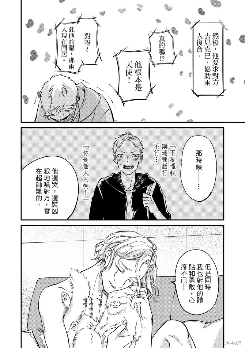 《保坂与三好》漫画最新章节第6话免费下拉式在线观看章节第【26】张图片