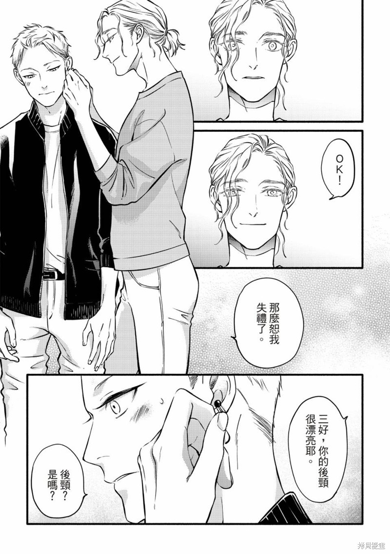 《保坂与三好》漫画最新章节第4话免费下拉式在线观看章节第【14】张图片