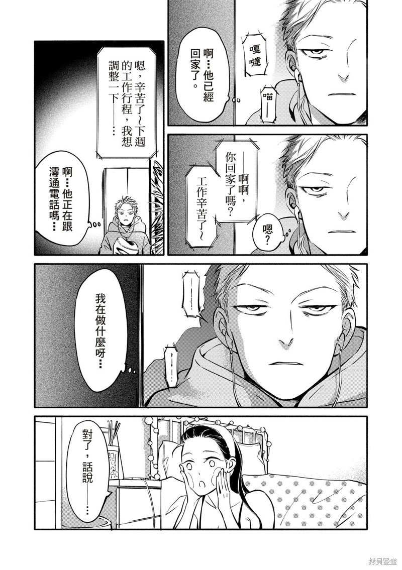 《保坂与三好》漫画最新章节第6话免费下拉式在线观看章节第【22】张图片