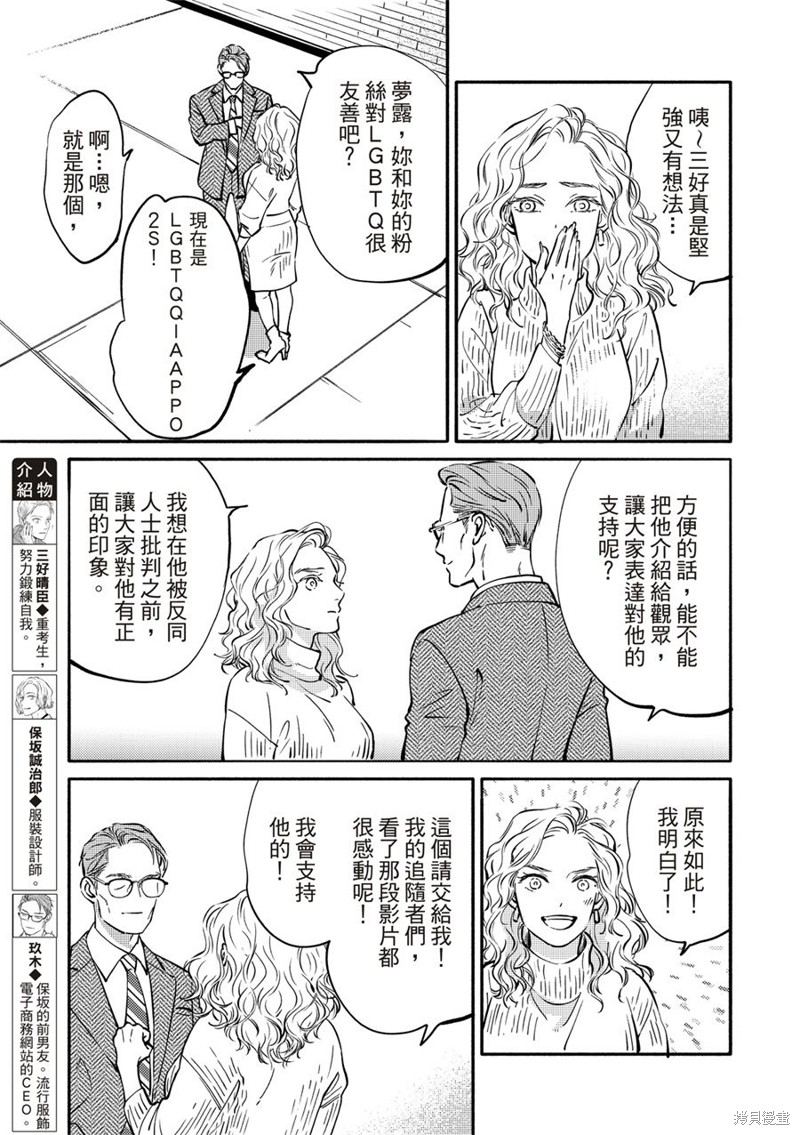 《保坂与三好》漫画最新章节第9话免费下拉式在线观看章节第【3】张图片