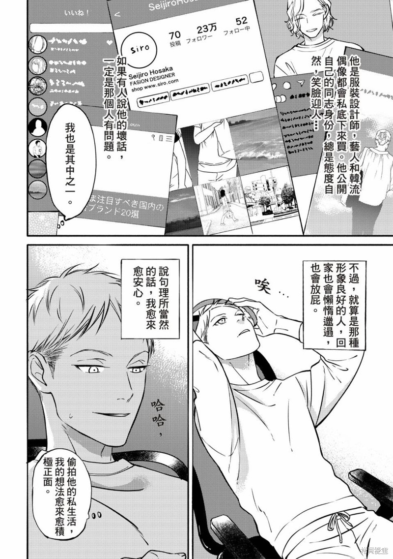 《保坂与三好》漫画最新章节第4话免费下拉式在线观看章节第【7】张图片