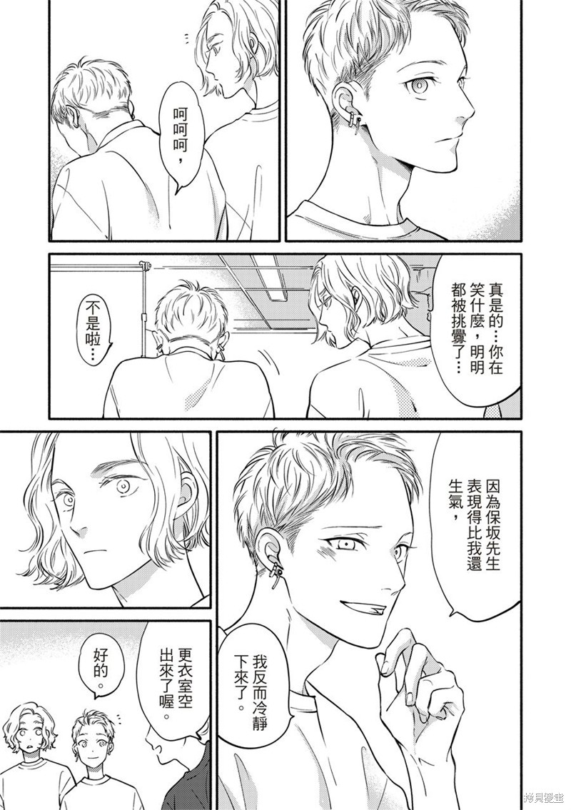 《保坂与三好》漫画最新章节第8话免费下拉式在线观看章节第【5】张图片