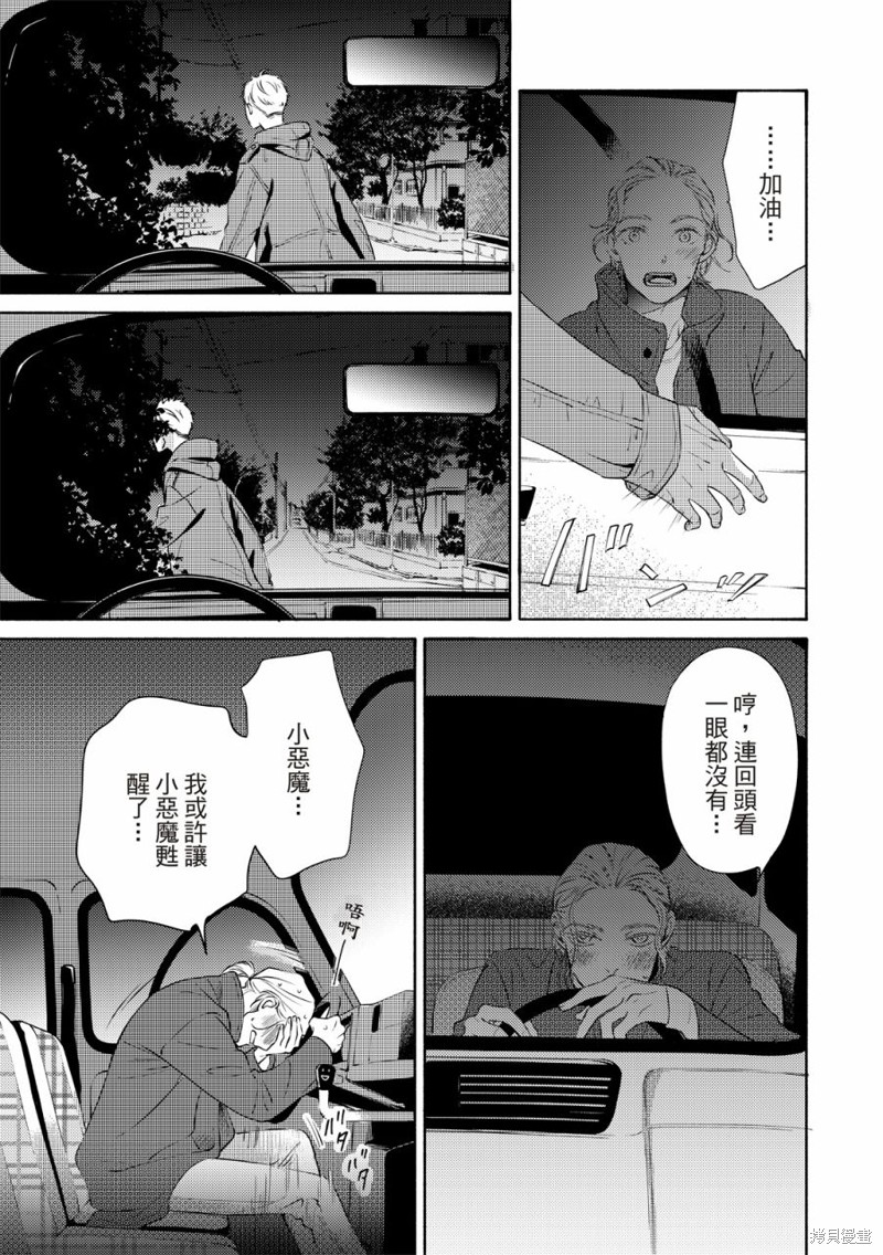 《保坂与三好》漫画最新章节第12话免费下拉式在线观看章节第【8】张图片