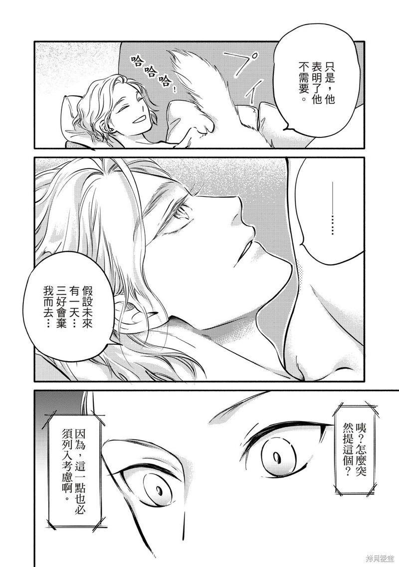 《保坂与三好》漫画最新章节第6话免费下拉式在线观看章节第【28】张图片