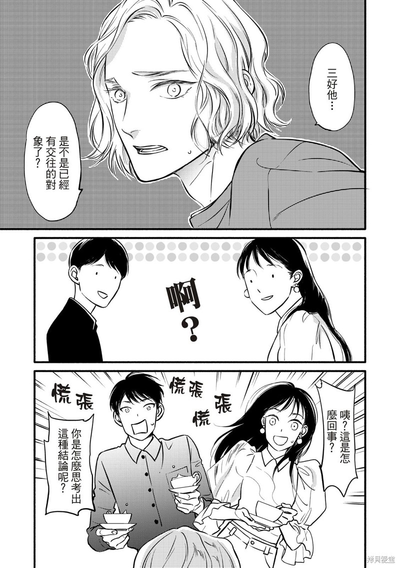 《保坂与三好》漫画最新章节第5话免费下拉式在线观看章节第【9】张图片