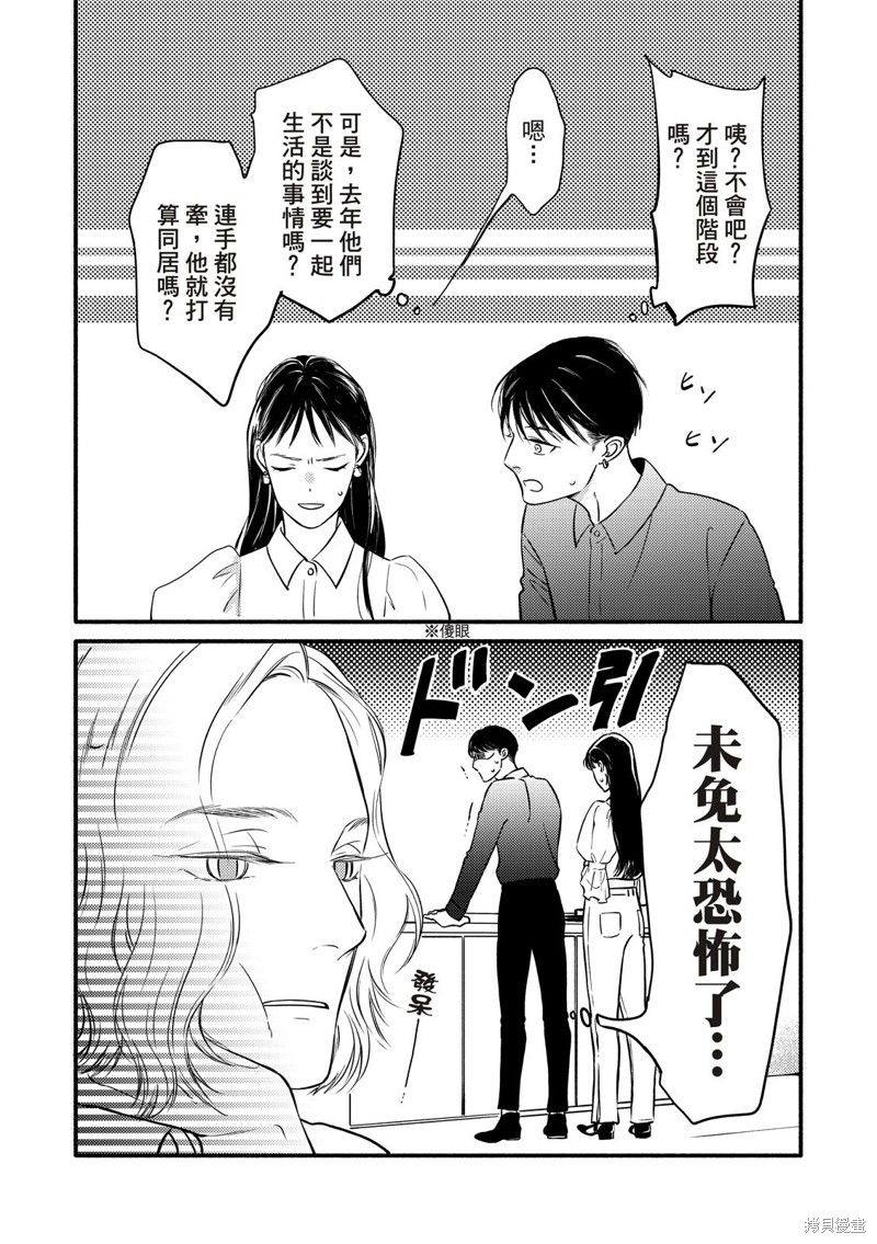 《保坂与三好》漫画最新章节第5话免费下拉式在线观看章节第【7】张图片