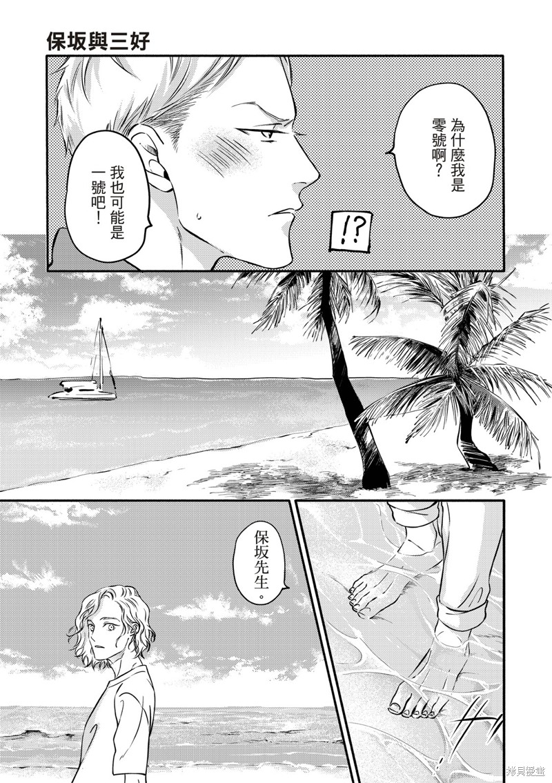 《保坂与三好》漫画最新章节第3话免费下拉式在线观看章节第【9】张图片