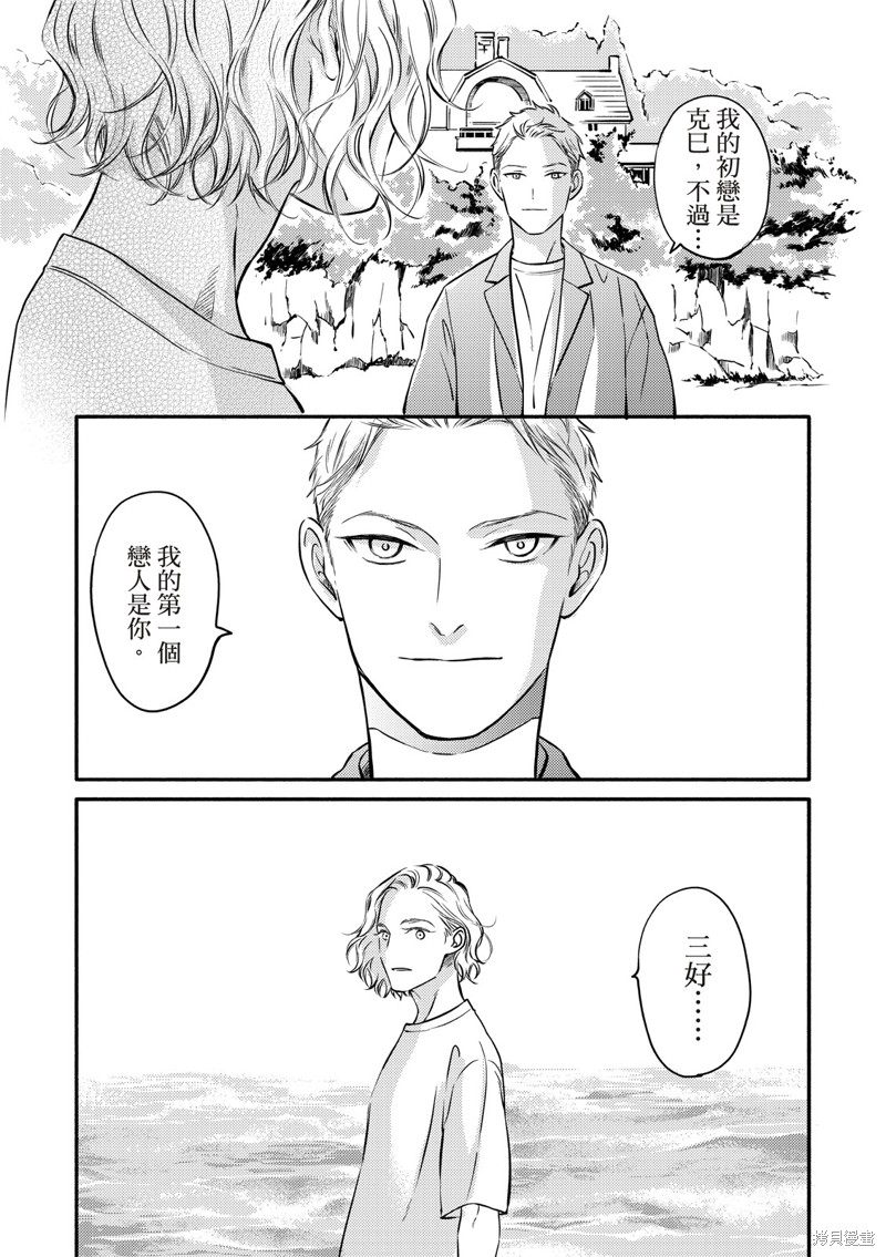 《保坂与三好》漫画最新章节第3话免费下拉式在线观看章节第【10】张图片