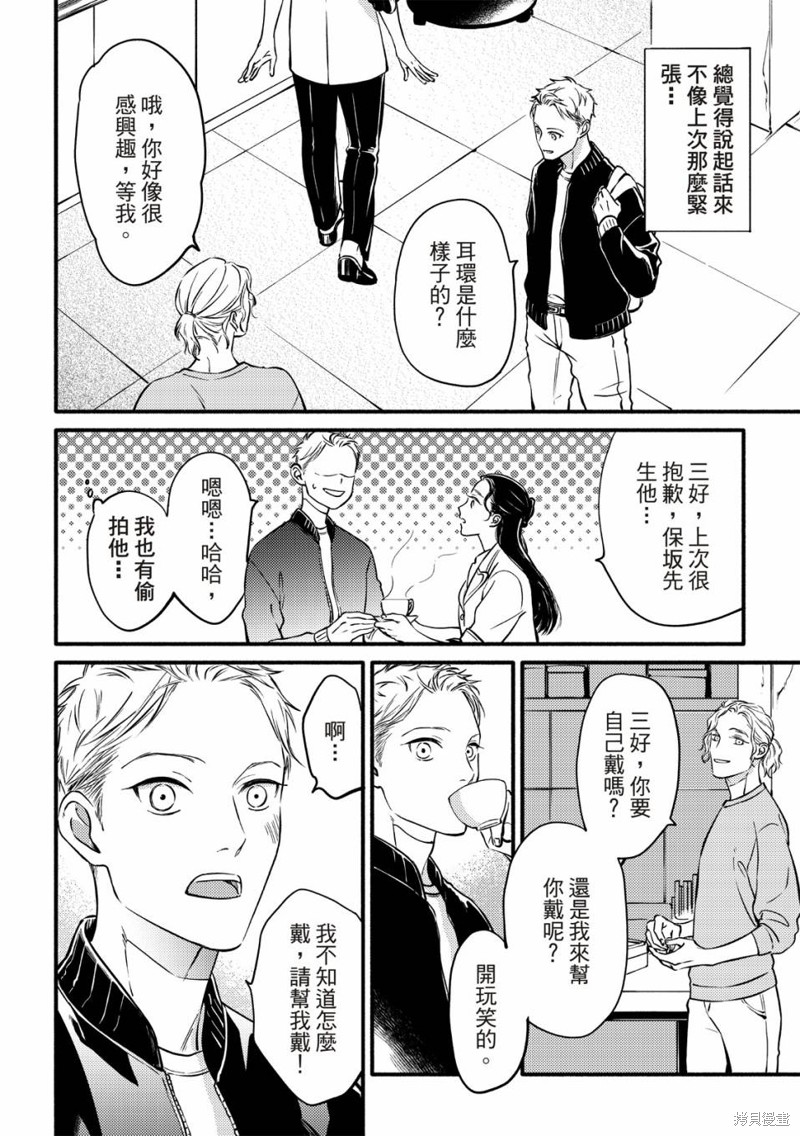 《保坂与三好》漫画最新章节第4话免费下拉式在线观看章节第【13】张图片