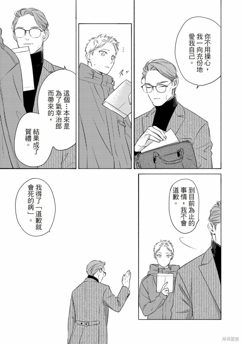 《保坂与三好》漫画最新章节第12话免费下拉式在线观看章节第【26】张图片