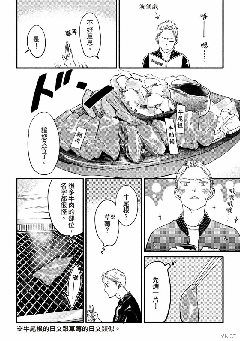 《保坂与三好》漫画最新章节第4话免费下拉式在线观看章节第【23】张图片