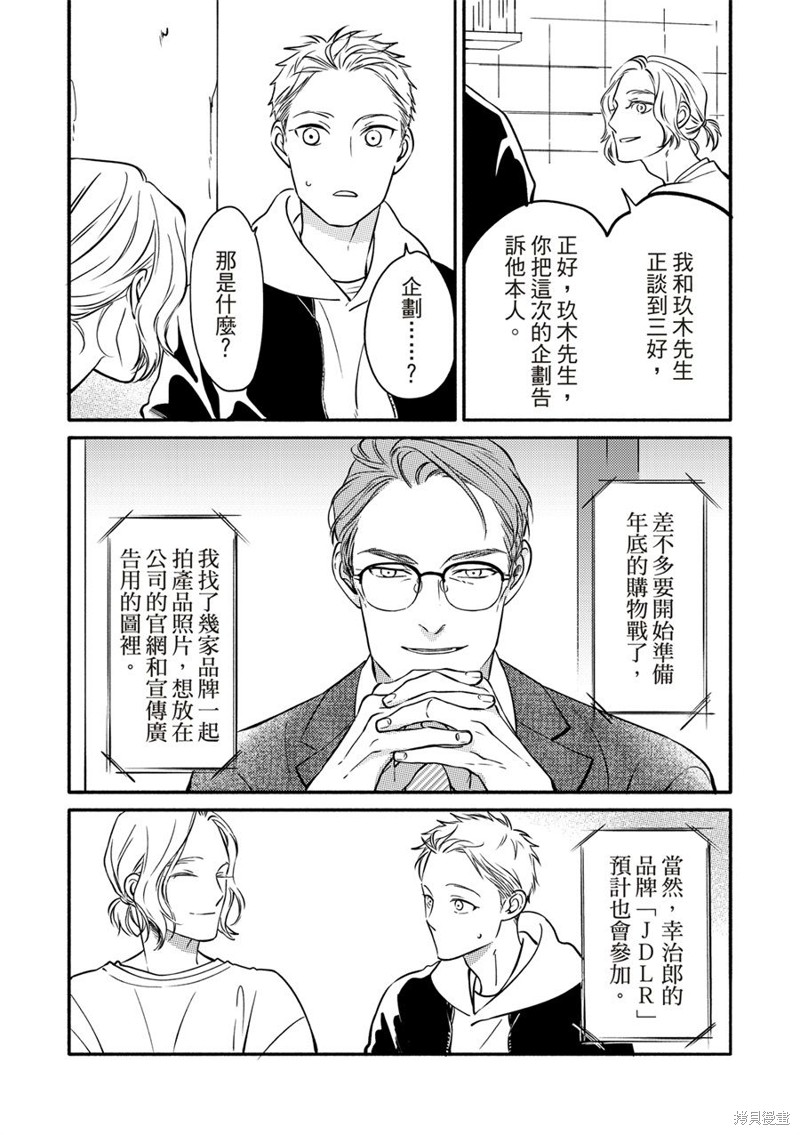 《保坂与三好》漫画最新章节第7话免费下拉式在线观看章节第【7】张图片