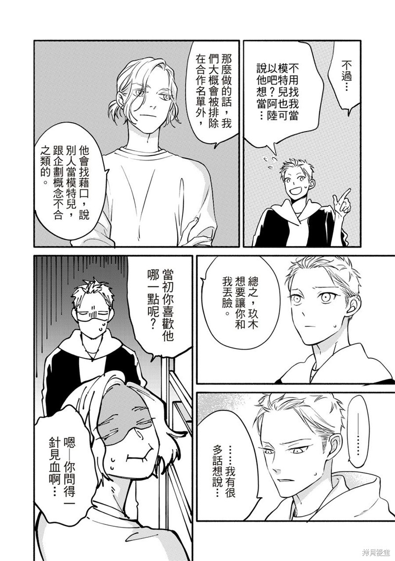 《保坂与三好》漫画最新章节第7话免费下拉式在线观看章节第【17】张图片