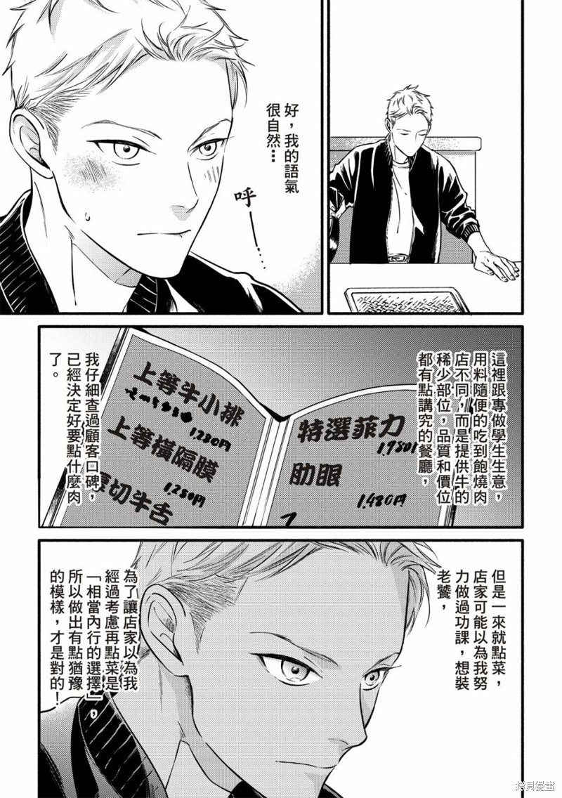 《保坂与三好》漫画最新章节第4话免费下拉式在线观看章节第【22】张图片