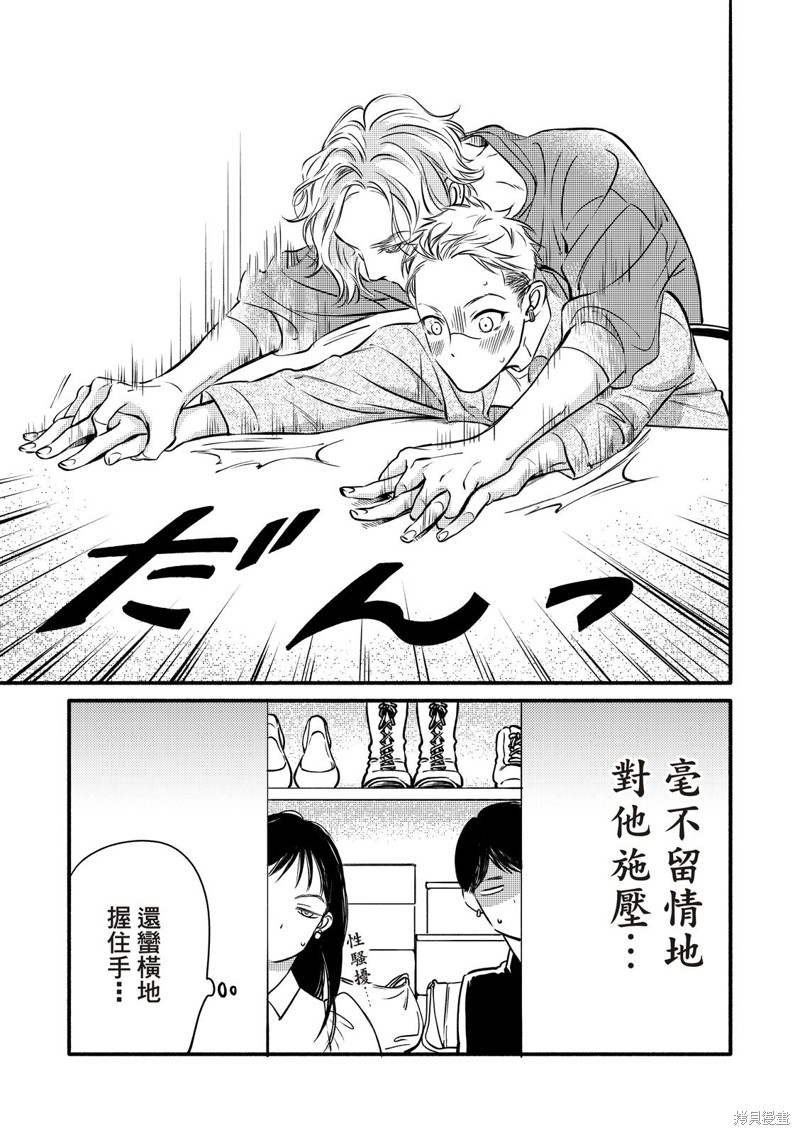 《保坂与三好》漫画最新章节第5话免费下拉式在线观看章节第【19】张图片