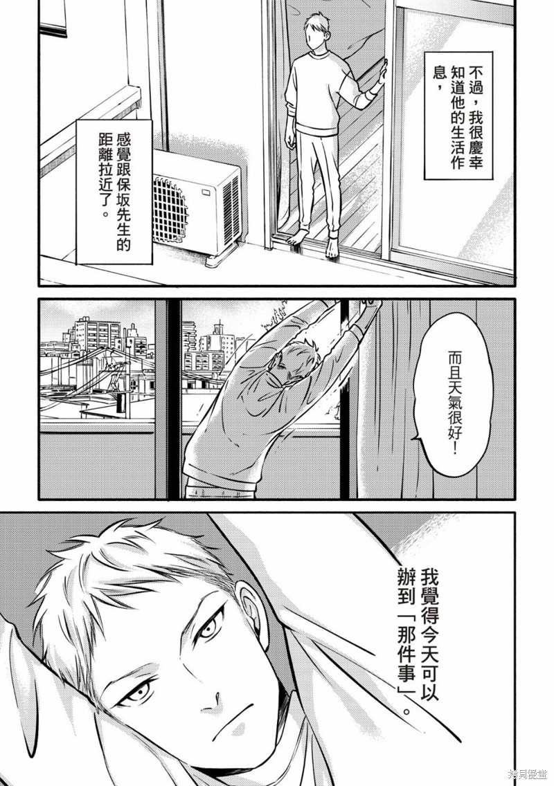 《保坂与三好》漫画最新章节第4话免费下拉式在线观看章节第【8】张图片