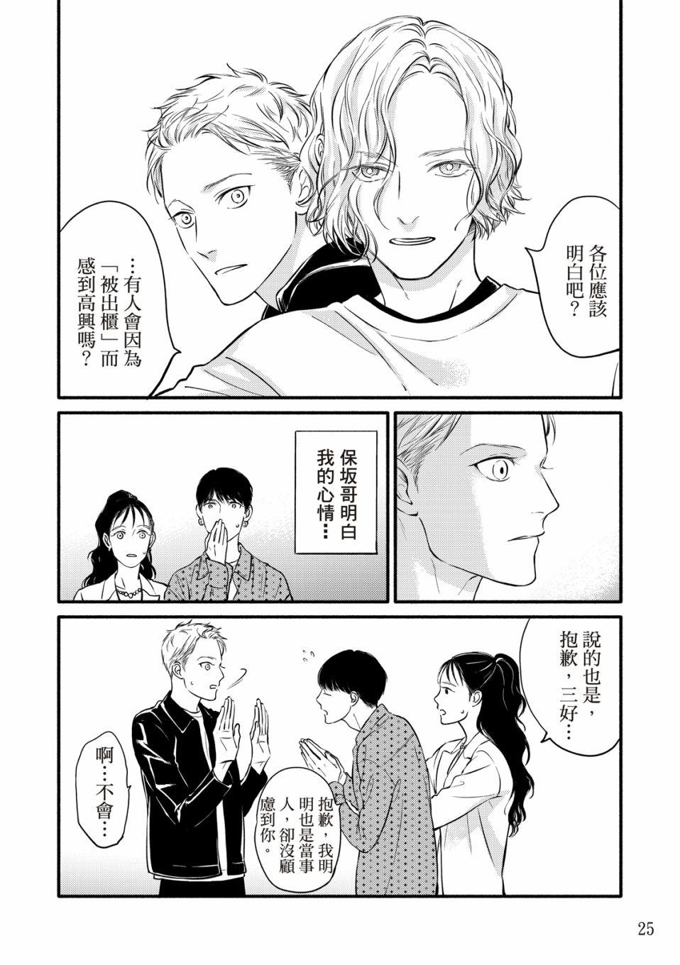 《保坂与三好》漫画最新章节第1话免费下拉式在线观看章节第【26】张图片