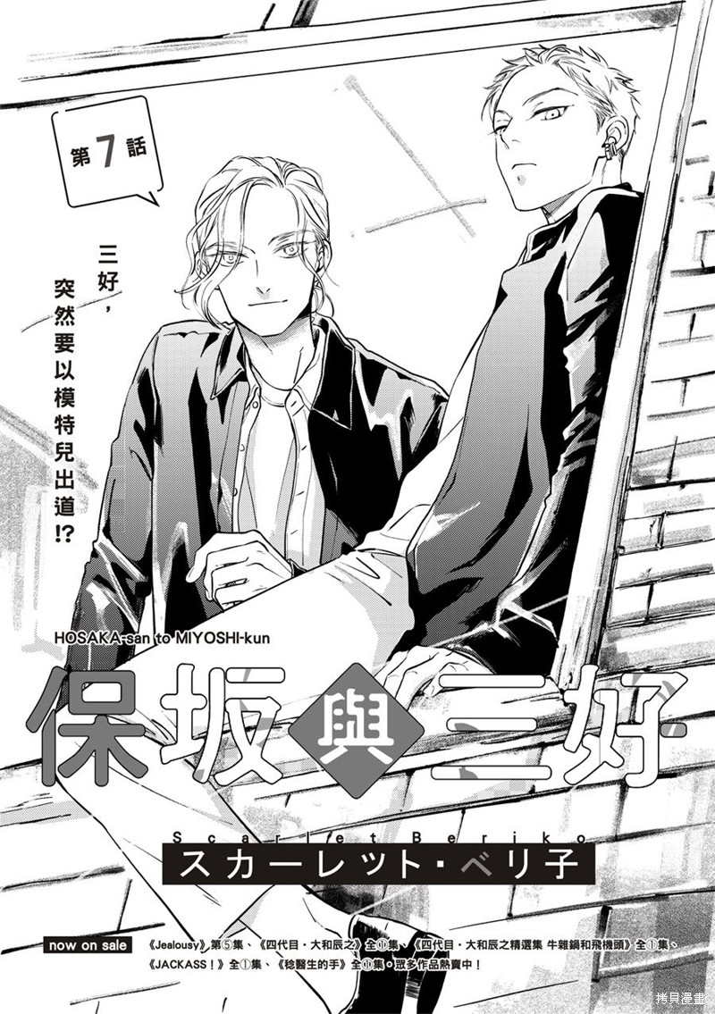 《保坂与三好》漫画最新章节第7话免费下拉式在线观看章节第【2】张图片