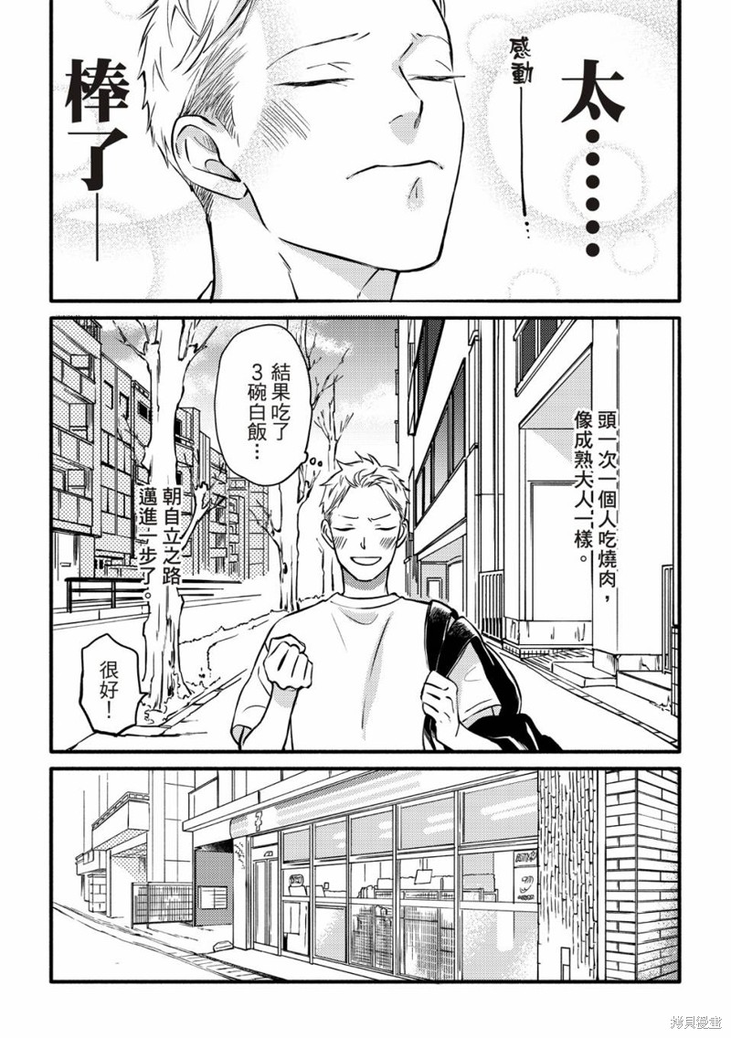 《保坂与三好》漫画最新章节第4话免费下拉式在线观看章节第【29】张图片