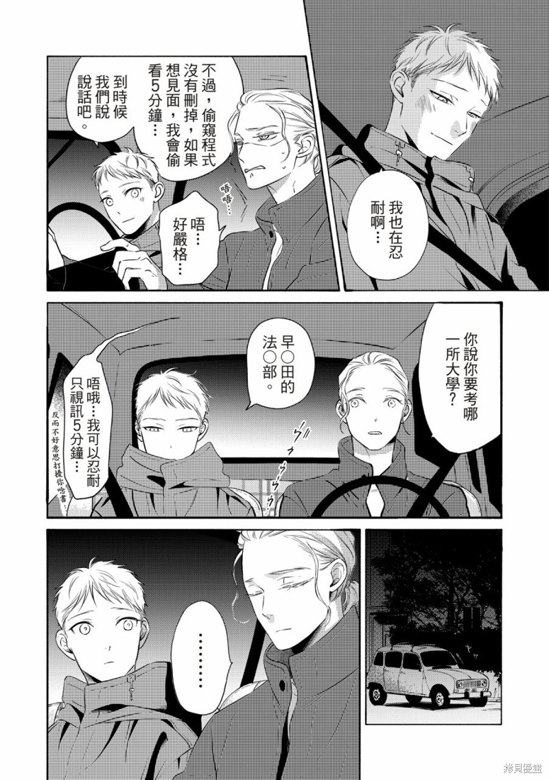 《保坂与三好》漫画最新章节第12话免费下拉式在线观看章节第【5】张图片