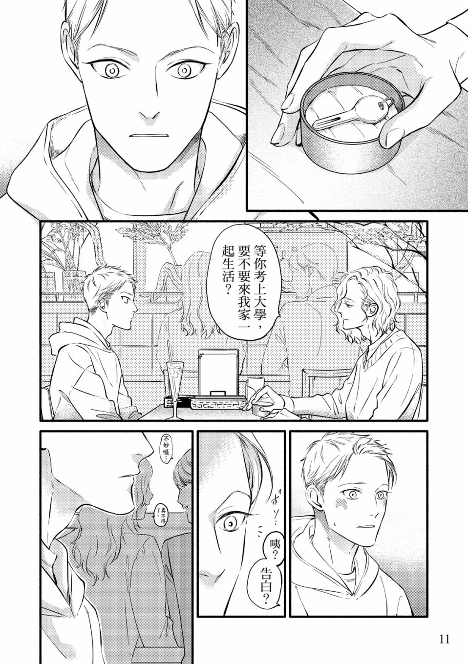 《保坂与三好》漫画最新章节第1话免费下拉式在线观看章节第【12】张图片