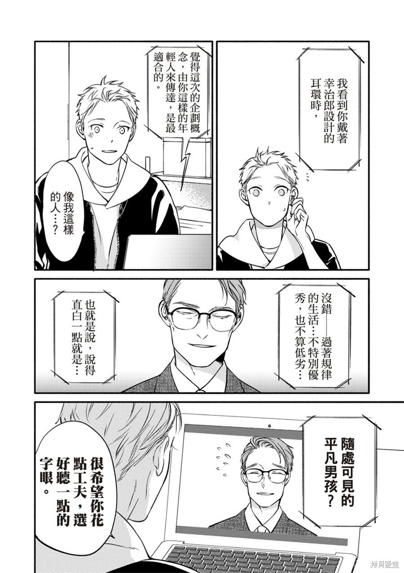 《保坂与三好》漫画最新章节第7话免费下拉式在线观看章节第【9】张图片