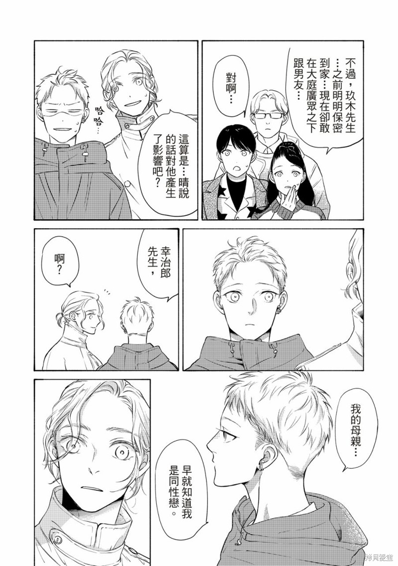 《保坂与三好》漫画最新章节第12话免费下拉式在线观看章节第【31】张图片