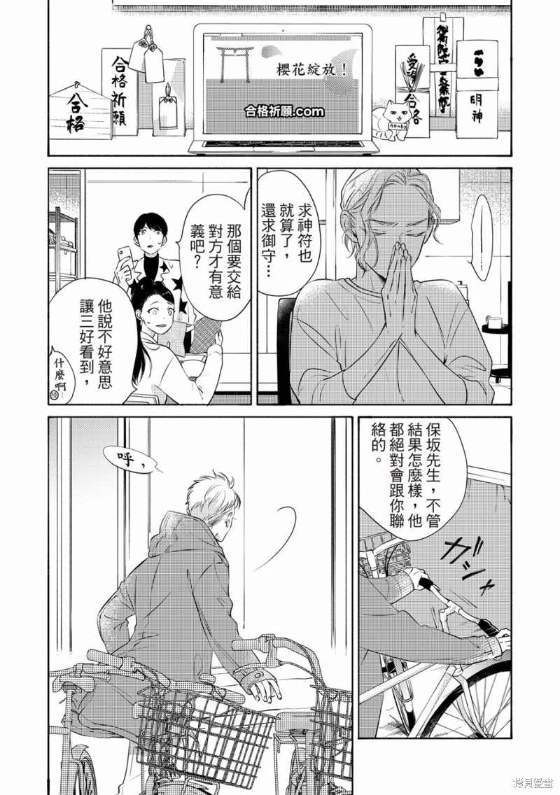 《保坂与三好》漫画最新章节第12话免费下拉式在线观看章节第【15】张图片