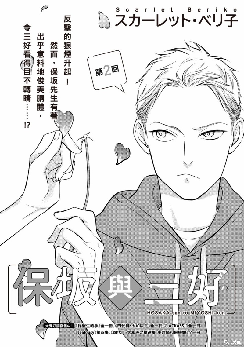 《保坂与三好》漫画最新章节第2话免费下拉式在线观看章节第【1】张图片