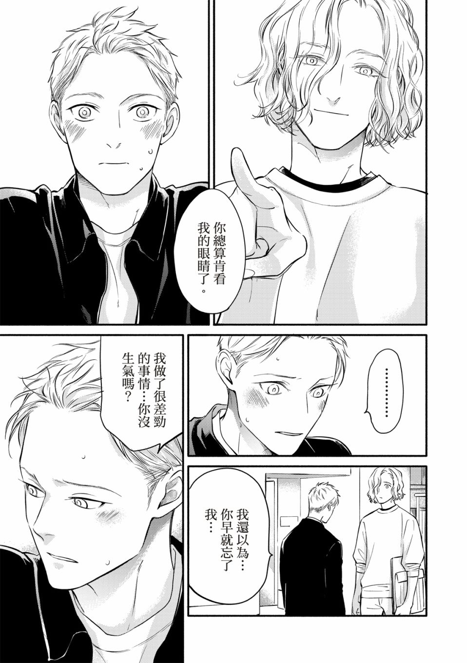 《保坂与三好》漫画最新章节第1话免费下拉式在线观看章节第【21】张图片