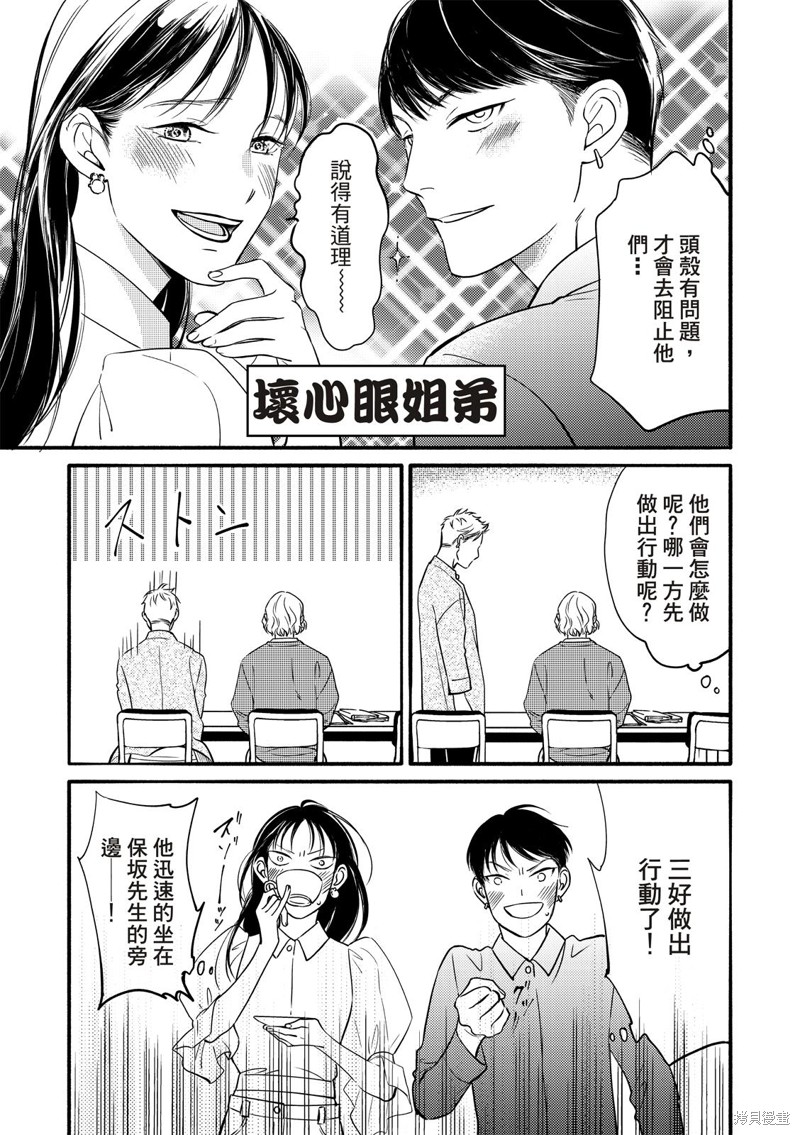 《保坂与三好》漫画最新章节第5话免费下拉式在线观看章节第【13】张图片