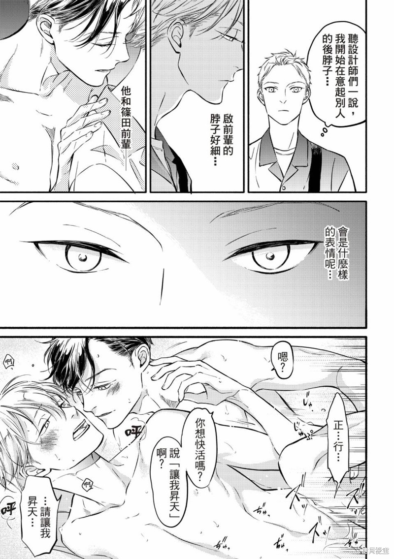 《保坂与三好》漫画最新章节第4话免费下拉式在线观看章节第【32】张图片