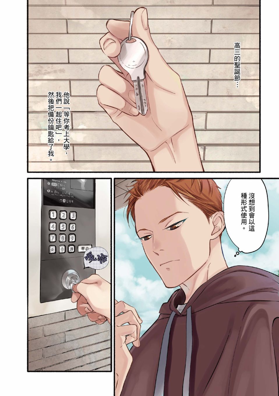 《保坂与三好》漫画最新章节第1话免费下拉式在线观看章节第【4】张图片