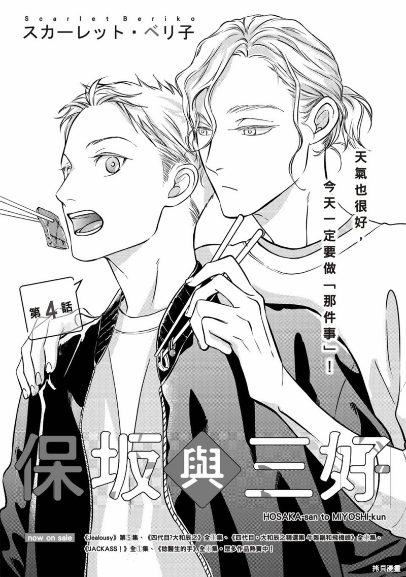 《保坂与三好》漫画最新章节第4话免费下拉式在线观看章节第【2】张图片