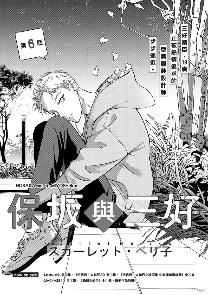 《保坂与三好》漫画最新章节第6话免费下拉式在线观看章节第【1】张图片