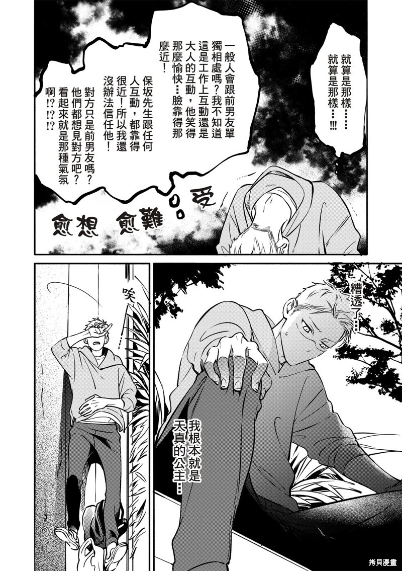 《保坂与三好》漫画最新章节第6话免费下拉式在线观看章节第【16】张图片