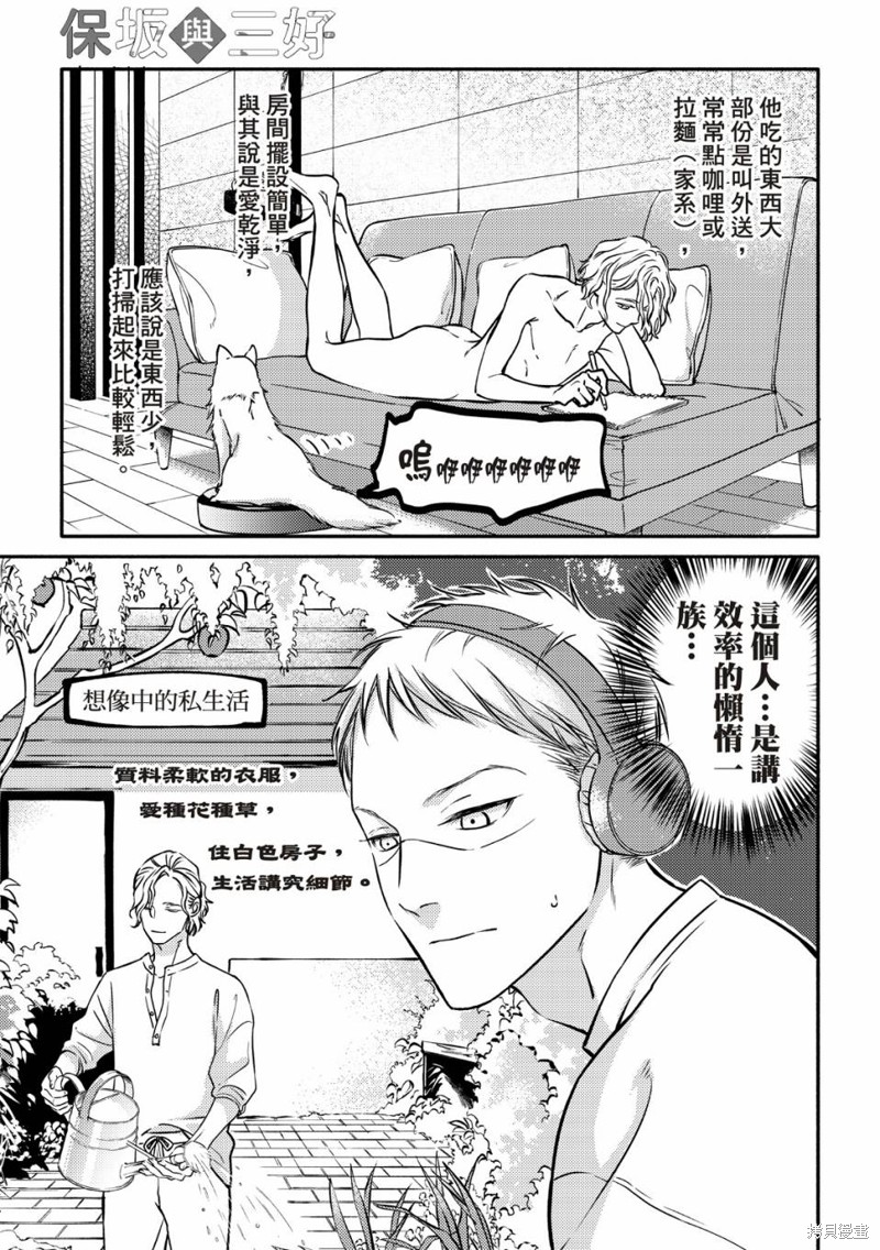 《保坂与三好》漫画最新章节第4话免费下拉式在线观看章节第【6】张图片