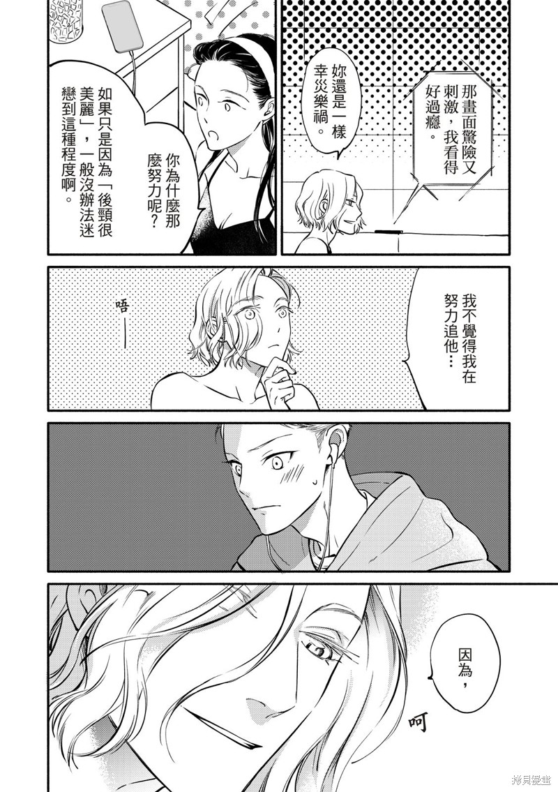 《保坂与三好》漫画最新章节第6话免费下拉式在线观看章节第【24】张图片